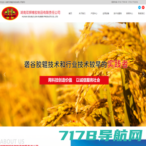 【官网】湖南双狮橡胶制品有限责任公司｜砻谷胶辊,橡胶杂件厂家