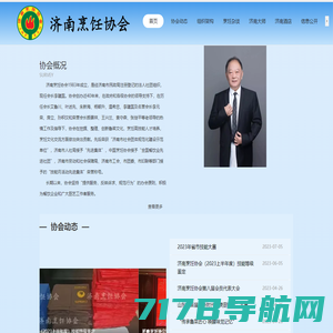 济南烹饪协会-官方网站