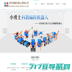 深圳海星机器人有限公司—专注儿童快乐编程教育