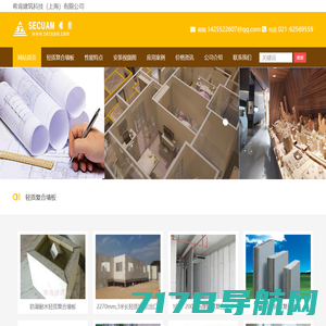 聚苯颗粒水泥复合墙板-轻质复合墙板-轻质隔墙板-希肯建筑科技（上海）有限公司