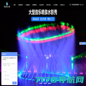 广州喷泉公司_音乐喷泉设计_喷泉施工单位-广州雨承水秀灯光设备有限公司