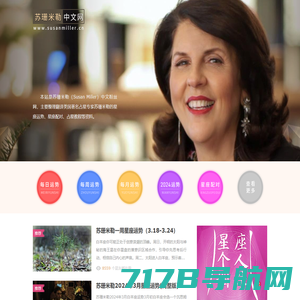 苏珊米勒中文网：美国著名占星家苏珊米勒（Susan Miller）中文粉丝网