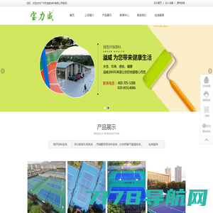 广州丙烯酸球场涂料-广州市溢威涂料有限公司-网站首页