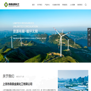 上饶市鼎鑫金属化工有限公司