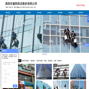 南阳招牌清洗【喜鹊南阳保洁公司】南阳玻璃外墙保洁