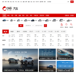 中华网汽车