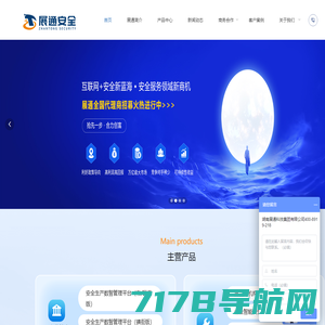 安全生产信息化平台服务商--湖南展通科技集团有限公司