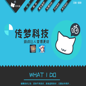 传梦科技
