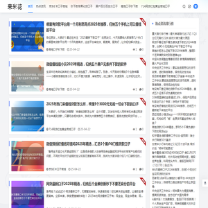 来米花
