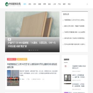 中国建材在线