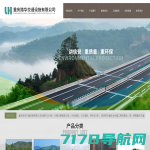 重庆波形护栏板-重庆路华交通设施有限公司