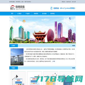 柳州网站建设_柳州网站设计_柳州做网站_快特网络