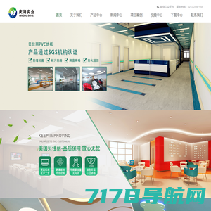 美国贝佳丽PVC塑胶地板_上海PVC塑胶地板_PVC地板_上海庆湖实业有限公司