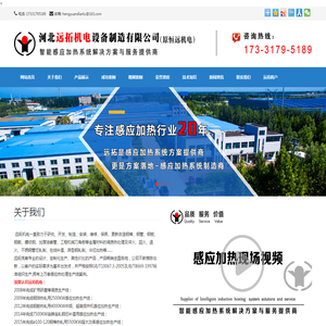智能感应加热设备供应商