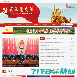 首页 - 武汉党史网