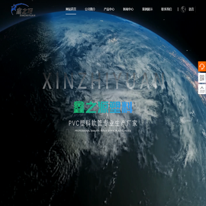 潍坊鑫之源塑料有限公司