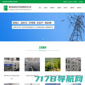 重庆渝龙电力开发有限责任公司