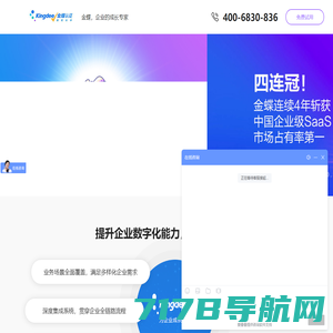 金蝶，企业的成长专家-深圳市恒鑫运科技有限公司