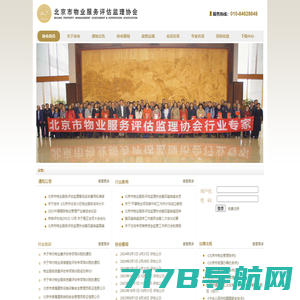 协会首页 - 北京市物业服务评估监理协会
