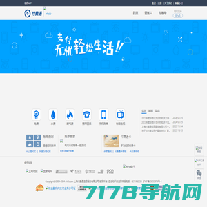 上海付费通信息服务有限公司|电子账单网站