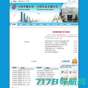 汾阳市图书馆门户网站 www.fystsg.cn www.fyslib.cn
