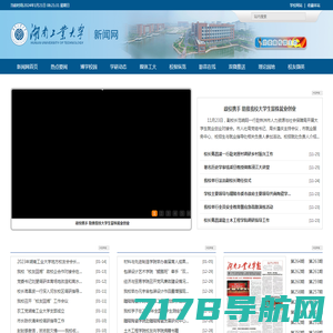 湖南工业大学新闻网