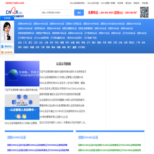 辽宁沈阳ISO认证咨询服务网