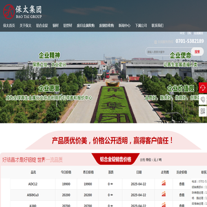 江西保太有色金属集团有限公司