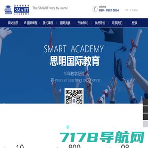 思明国际教育SMART Academy