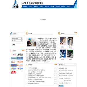 无锡鑫鸣铝业有限公司