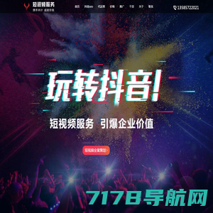 抖音seo|抖音优化排名|抖音搜索推广|抖音代运营公司-上海