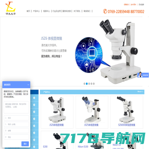 东莞市领先仪器有限公司 - 领先光学专业从事显微镜及光学仪器配套配件销售、咨询、服务于一体