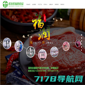 哈尔滨福润食品有限公司_哈尔滨猪肉