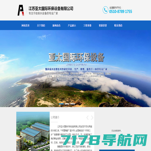 江苏亚太国际环保设备有限公司-网站首页