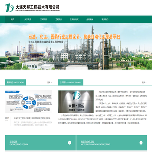 大连天邦工程技术有限公司