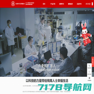 北京大艾机器人官网-专注外骨骼机器人及康复