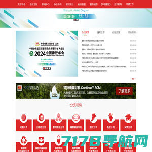 中国橡胶工业协会
