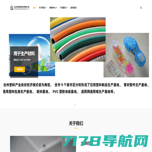 台州市路桥塑化官网 - 首页