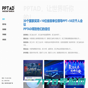 PPTAD-杭州PPT制作公司|杭州PPT设计公司|PPT美化|PPT定制-杭州丕丕梯广告有限公司