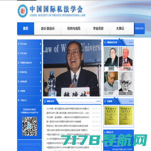 首页 - 中国国际私法学会