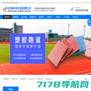 杭州塑胶跑道|杭州塑胶篮球场|杭州硅pu球场材料-越禾体育