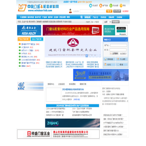 中国门窗＆配套材料网