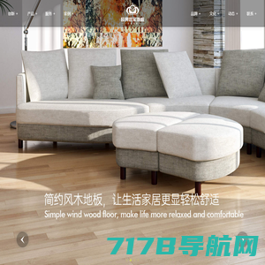 欧典思家地板品牌官方网站-开启健康家居时代