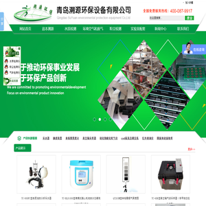 青岛溯源环保设备有限公司