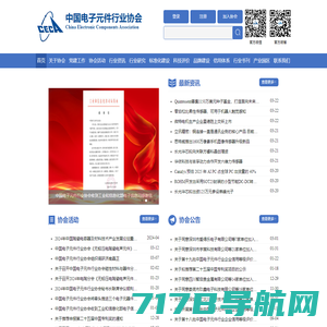 中国电子元件行业协会官网-中国电子元件行业协会官网