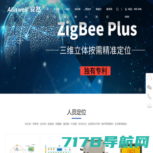 ZigBee Plus 三维立体按需精准人员定位独有专利