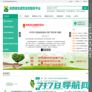陕西绿色建筑信息服务平台,标准下载,标准查询,地方标准,建筑标准