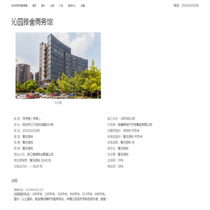 沁园雅舍商务馆