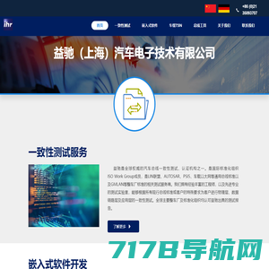 益驰（上海）汽车电子技术有限公司