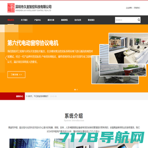 深圳市久宜智控科技有限公司-以弱电系统集成、智能家居 及周边产品销售的科技型企业